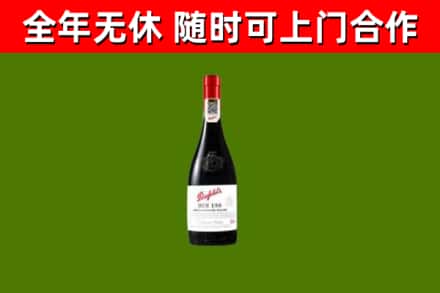 盘锦市回收奔富红酒