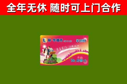 盘锦市回收购物卡